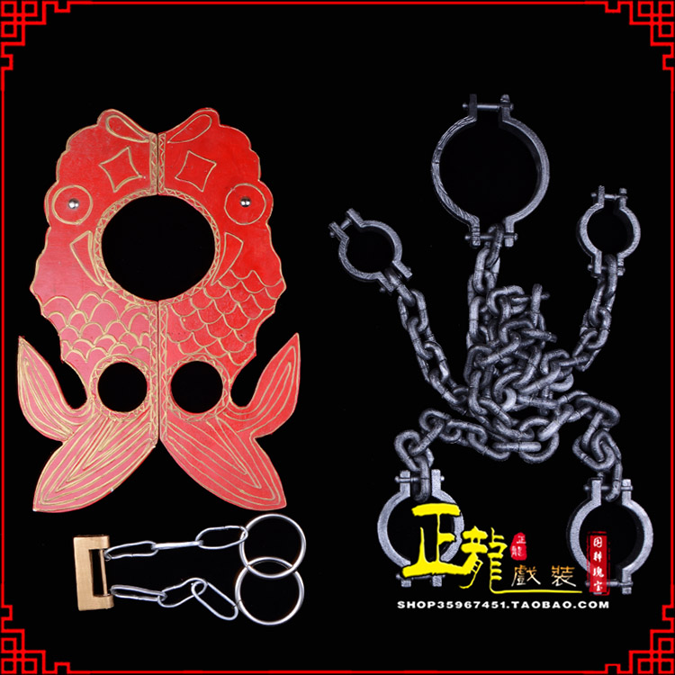 张北戏曲道具金银鱼夹锁戏剧枷戏曲影视囚犯枷锁 苏三鱼枷