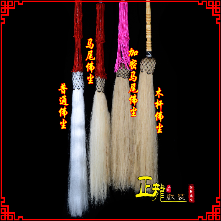 张北戏曲道具舞台演出太监拂尘太极拂尘甩子 佛尘