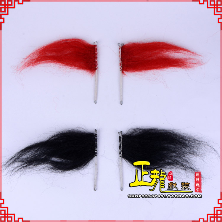 张北髯口老生武生花脸鬂发 牛尾耳毛