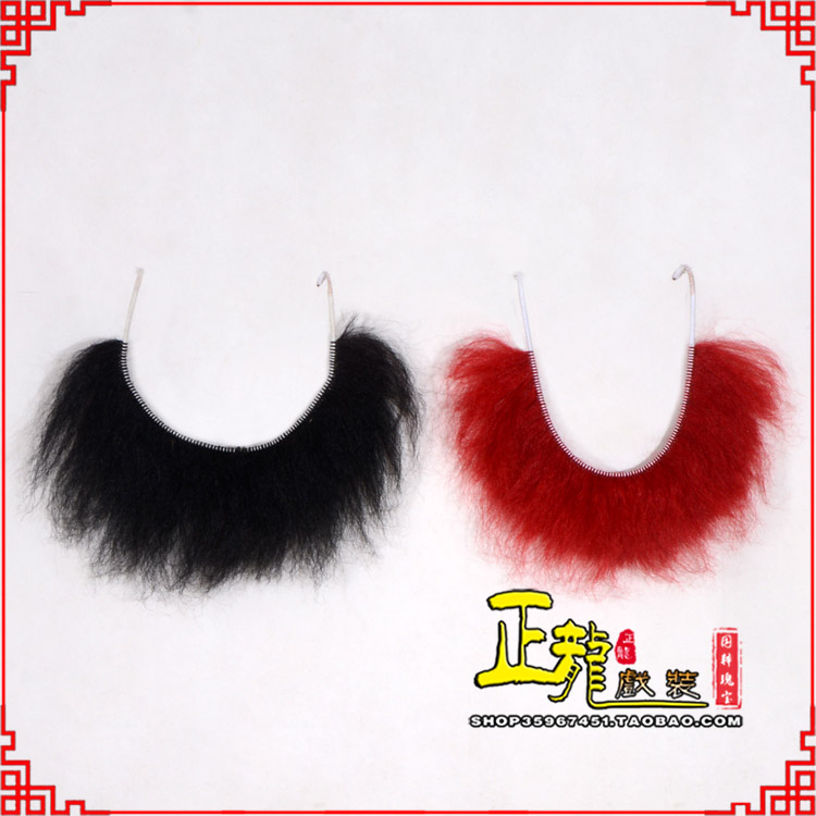 张北髯口一字髯鲁智深胡子沙僧胡子 牛尾一字