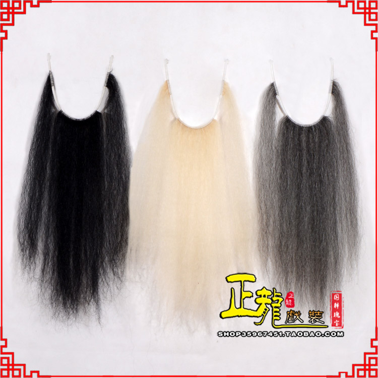 张北京越剧戏曲髯口口面戏曲胡子三绺髯三髯黑三 牛尾三柳