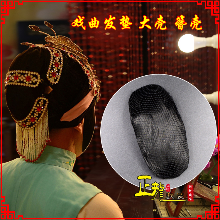 张北花旦包头道具空心大壳发垫乌龟壳后兜攥包 簪壳