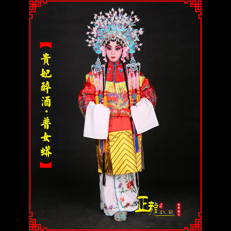 张北花旦贵妃醉酒凤冠霞帔普女蟒